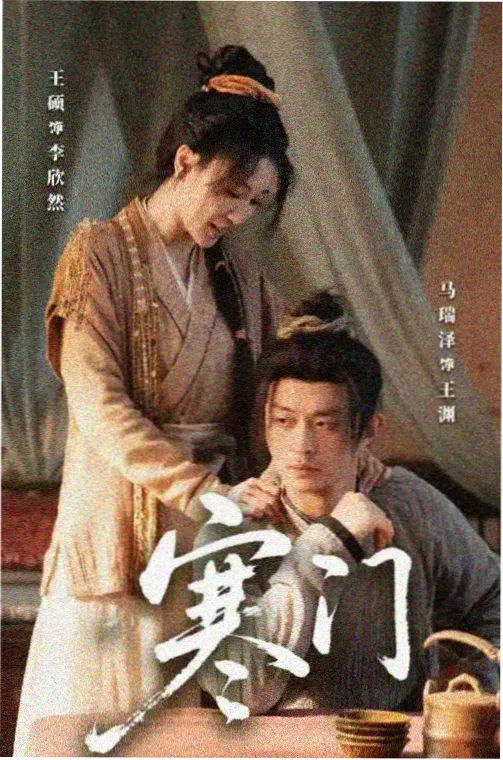 山海旧事剧集封面